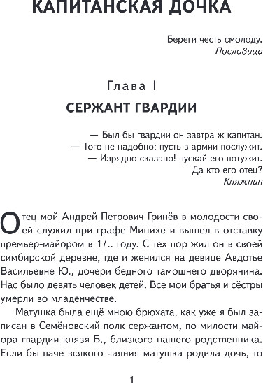 Художественная книга Эксмо Капитанская дочка, твердая обложка (Пушкин Александр) — фото 2