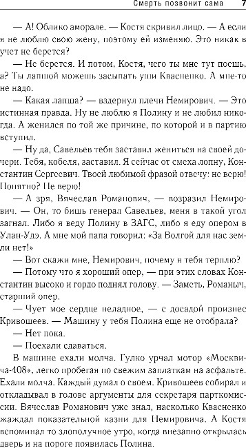 Художественная книга Эксмо Смерть позвонит сама, твердая обложка (Толоков Андрей) — фото 6