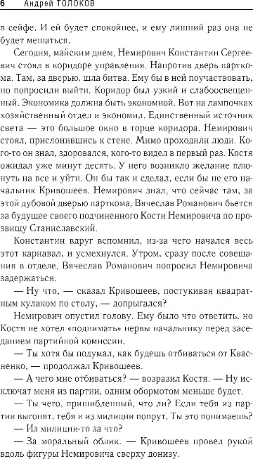 Художественная книга Эксмо Смерть позвонит сама, твердая обложка (Толоков Андрей) — фото 5