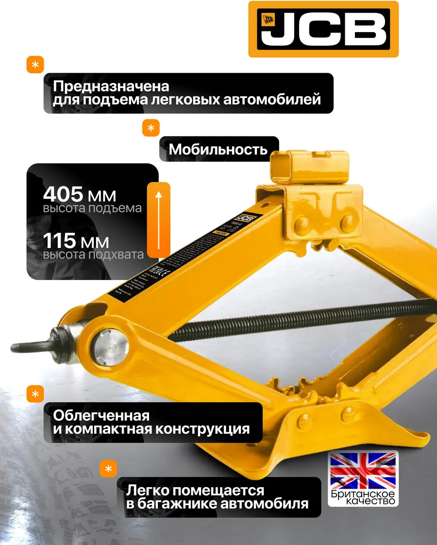 Ромбический домкрат JCB JCB-P-10202 (64104) — фото 3