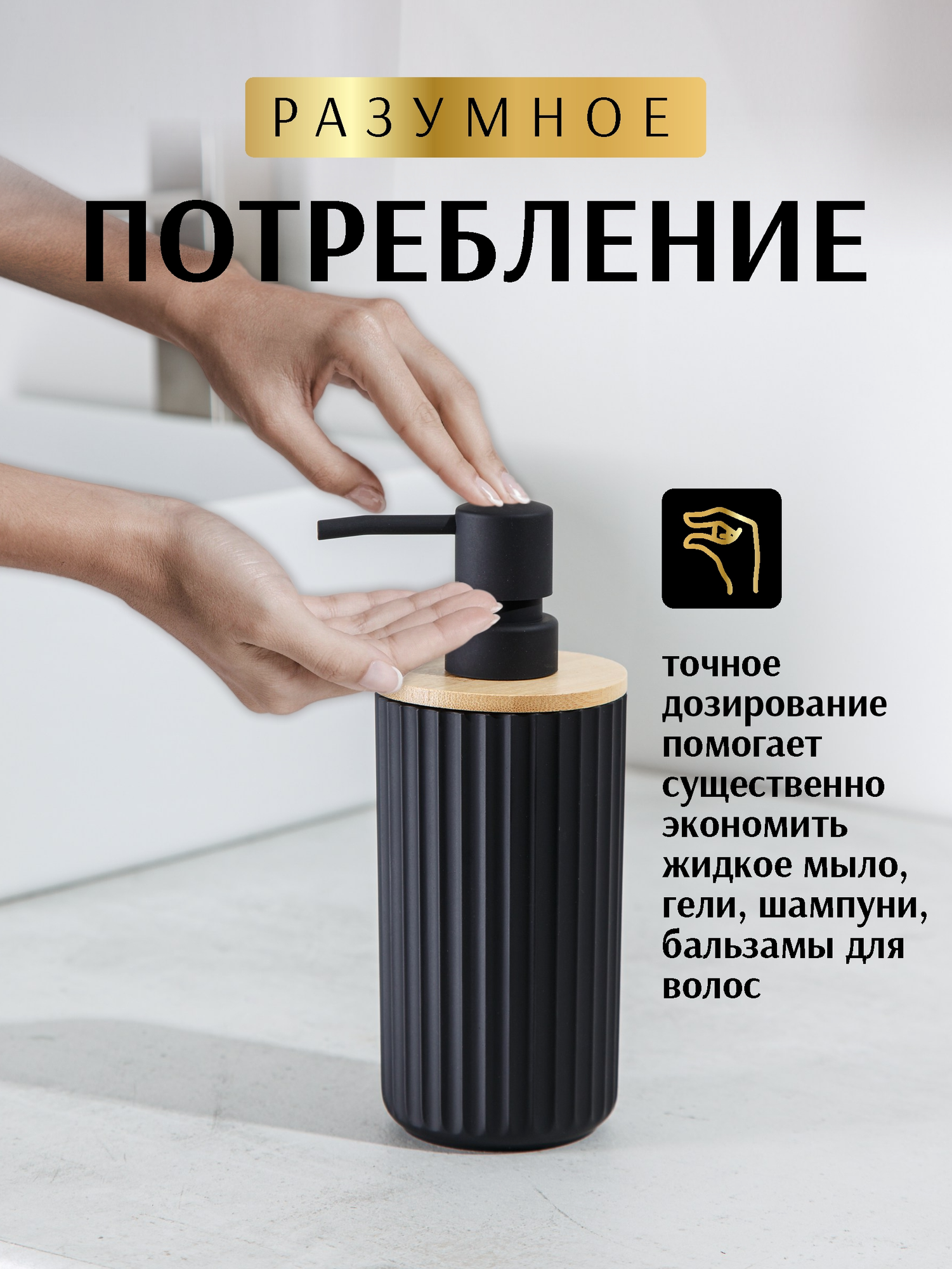 Дозатор для жидкого мыла SWENSA Coli / SWP-7040BLK-01 (черный) — фото 4