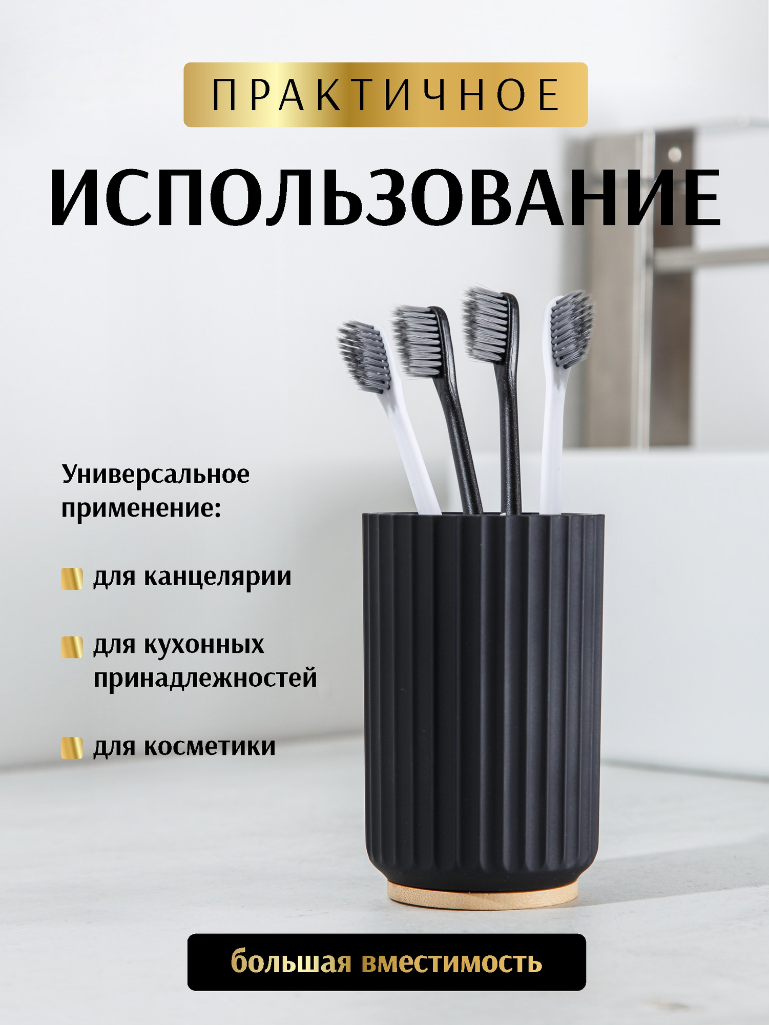 Стакан для зубной щетки и пасты SWENSA Coli SWP-7040BLK-03 (черный) — фото 4