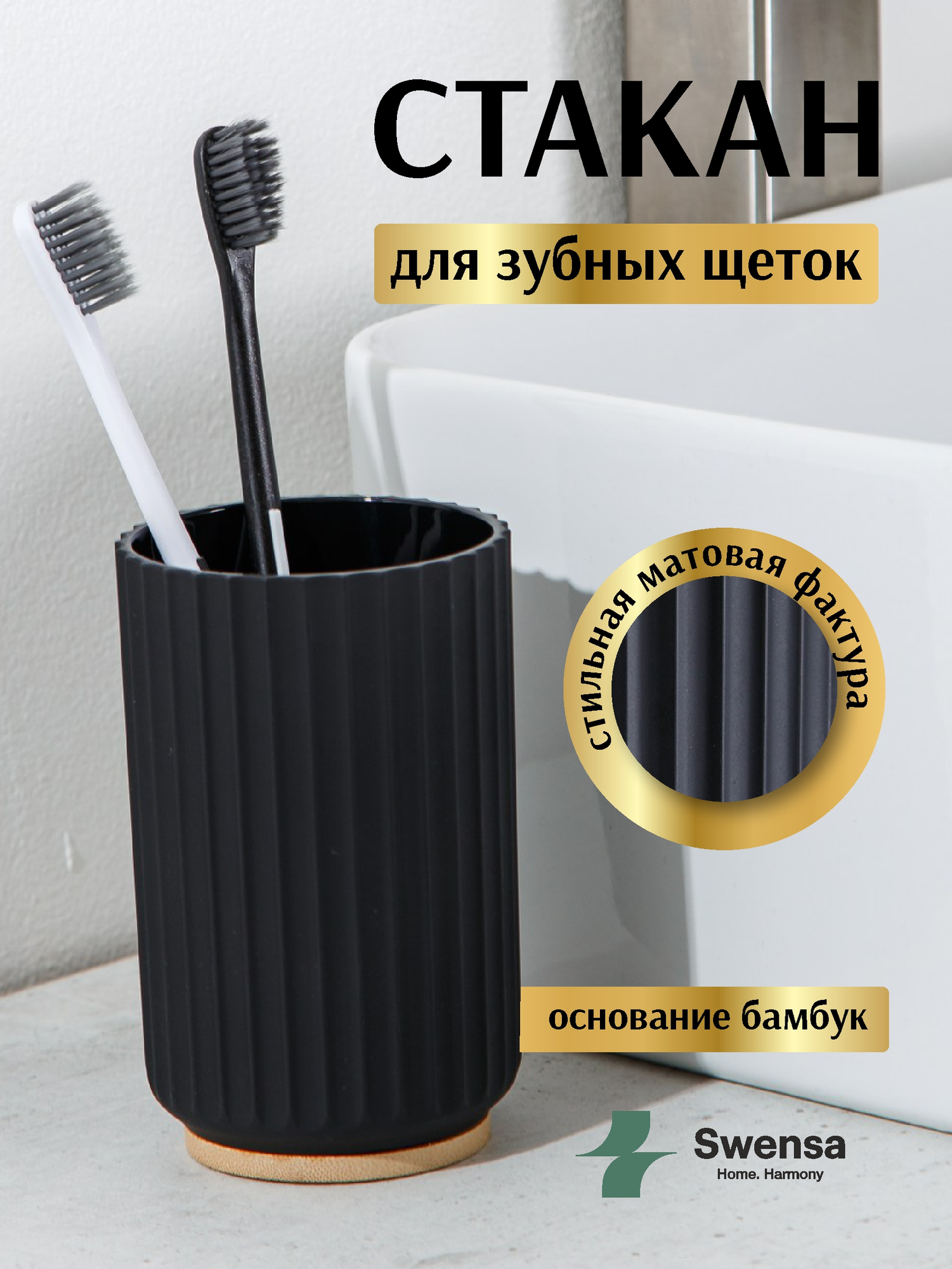 Стакан для зубной щетки и пасты SWENSA Coli SWP-7040BLK-03 (черный) — фото 2