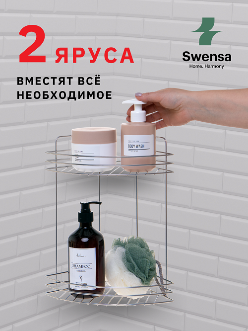 Полка для ванной SWENSA SWR-65-02 — фото 4