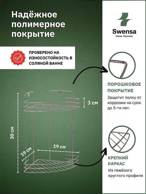 Полка для ванной SWENSA SWR-65-02 — фото 3