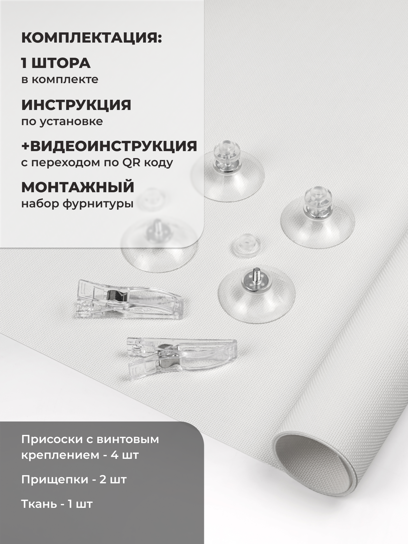 Рулонная штора Sundays Home Санскрин 310-01 40х120 (белый, на присосках) — фото 5