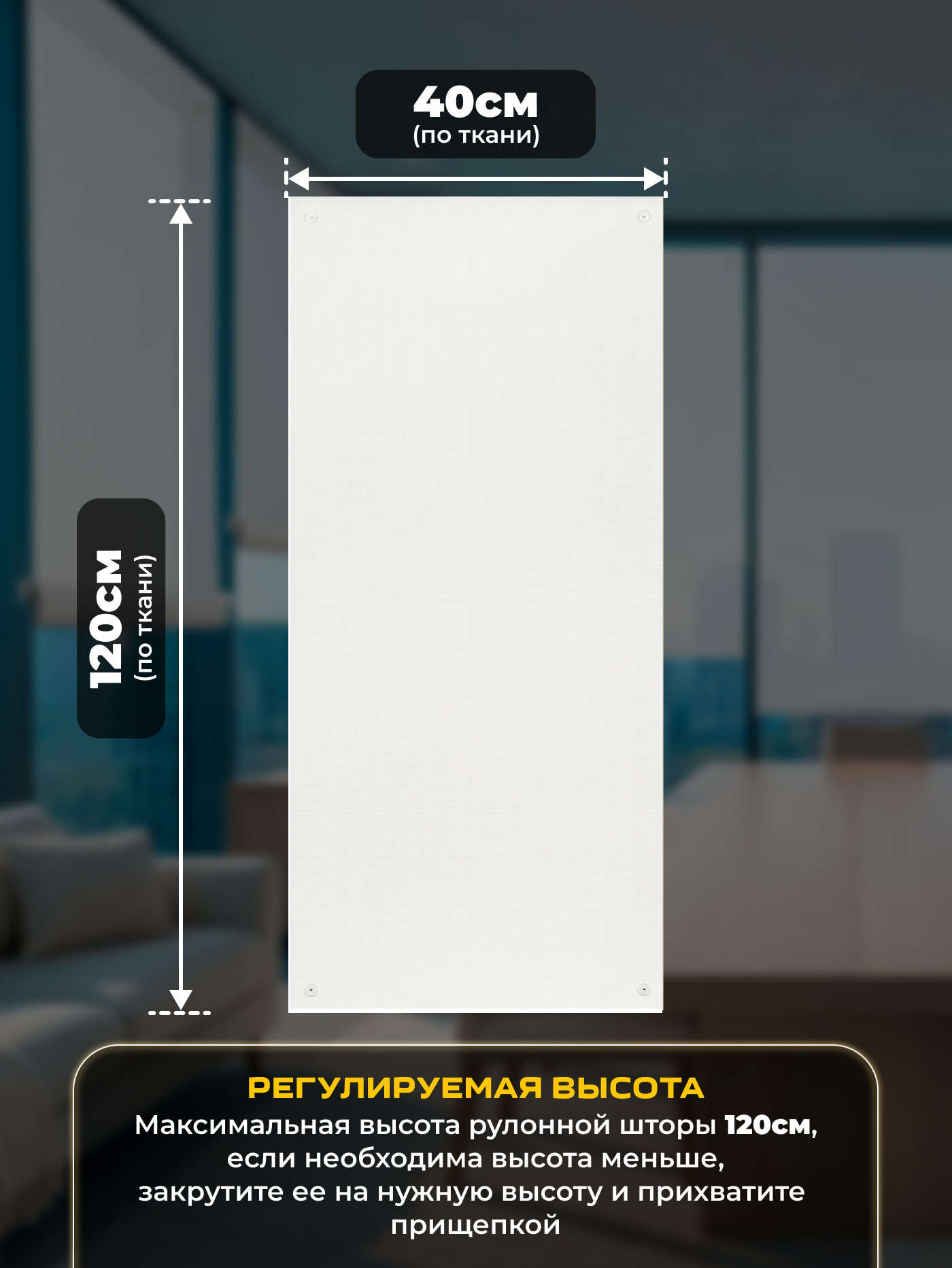 Рулонная штора Sundays Home Санскрин 310-01 40х120 (белый, на присосках) — фото 2