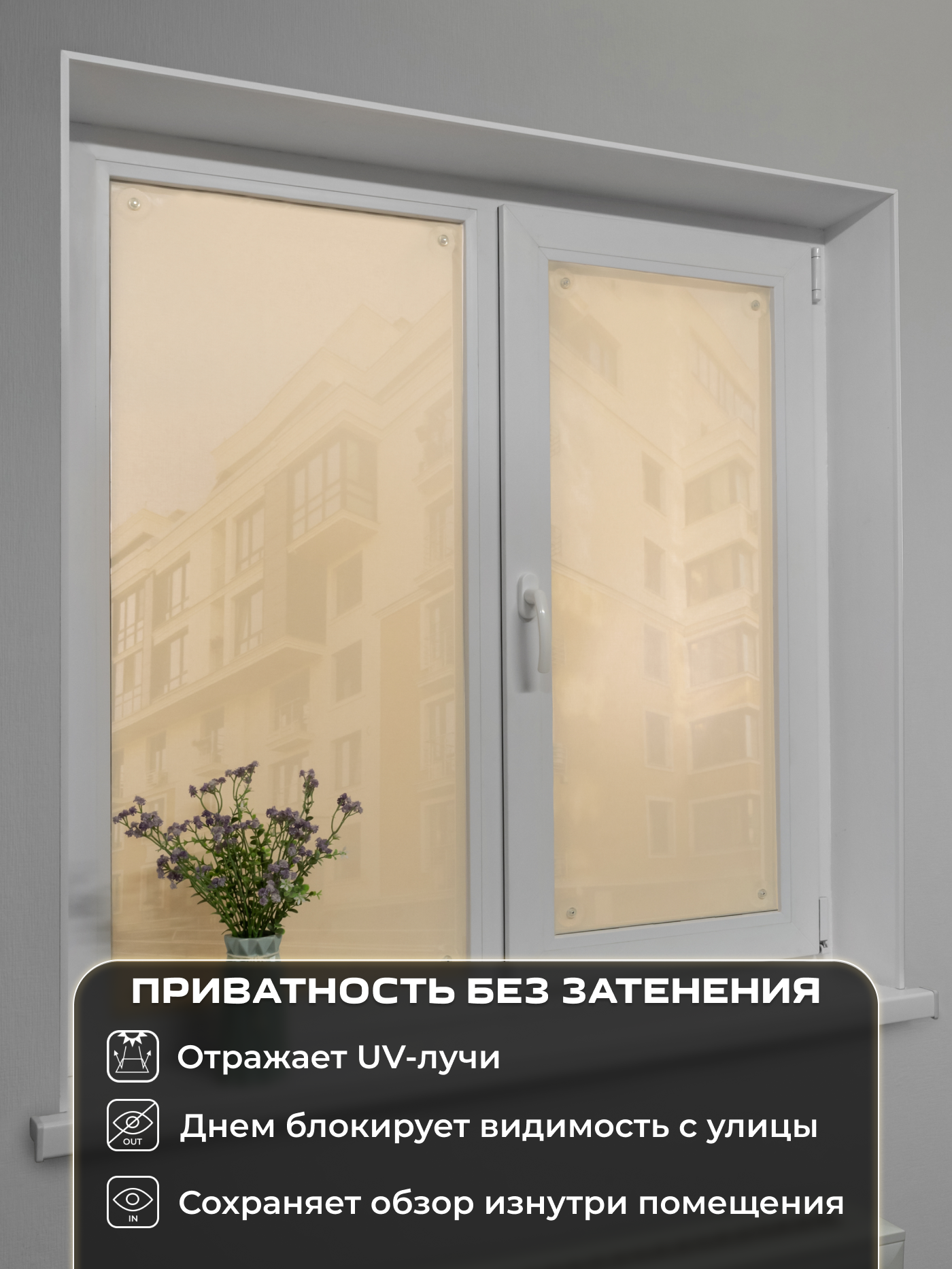 Рулонная штора Sundays Home Санскрин 310-02 40х120 (бежевый, на присосках) — фото 3