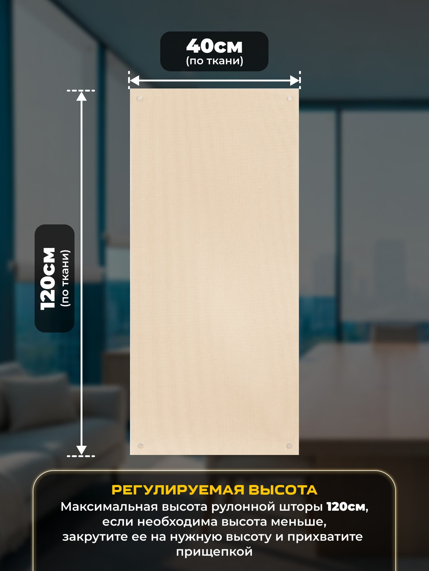 Рулонная штора Sundays Home Санскрин 310-02 40х120 (бежевый, на присосках) — фото 2
