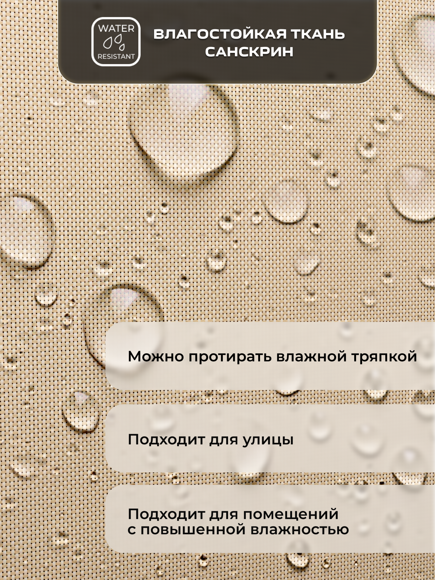 Рулонная штора Sundays Home Санскрин 310-02 40х120 (бежевый, на присосках) — фото 4