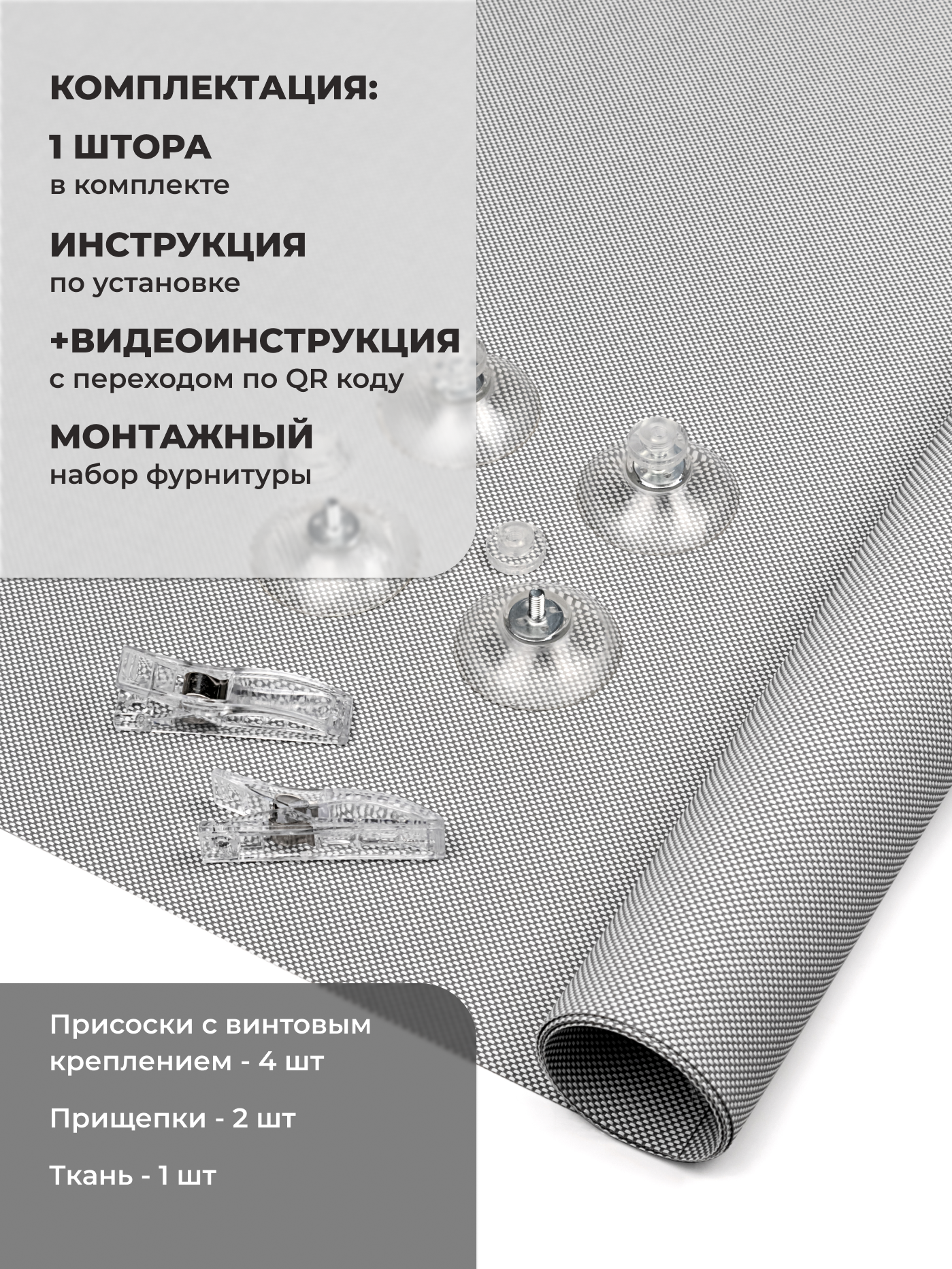 Рулонная штора Sundays Home Санскрин 310-03 40х120 (серый, на присосках) — фото 5