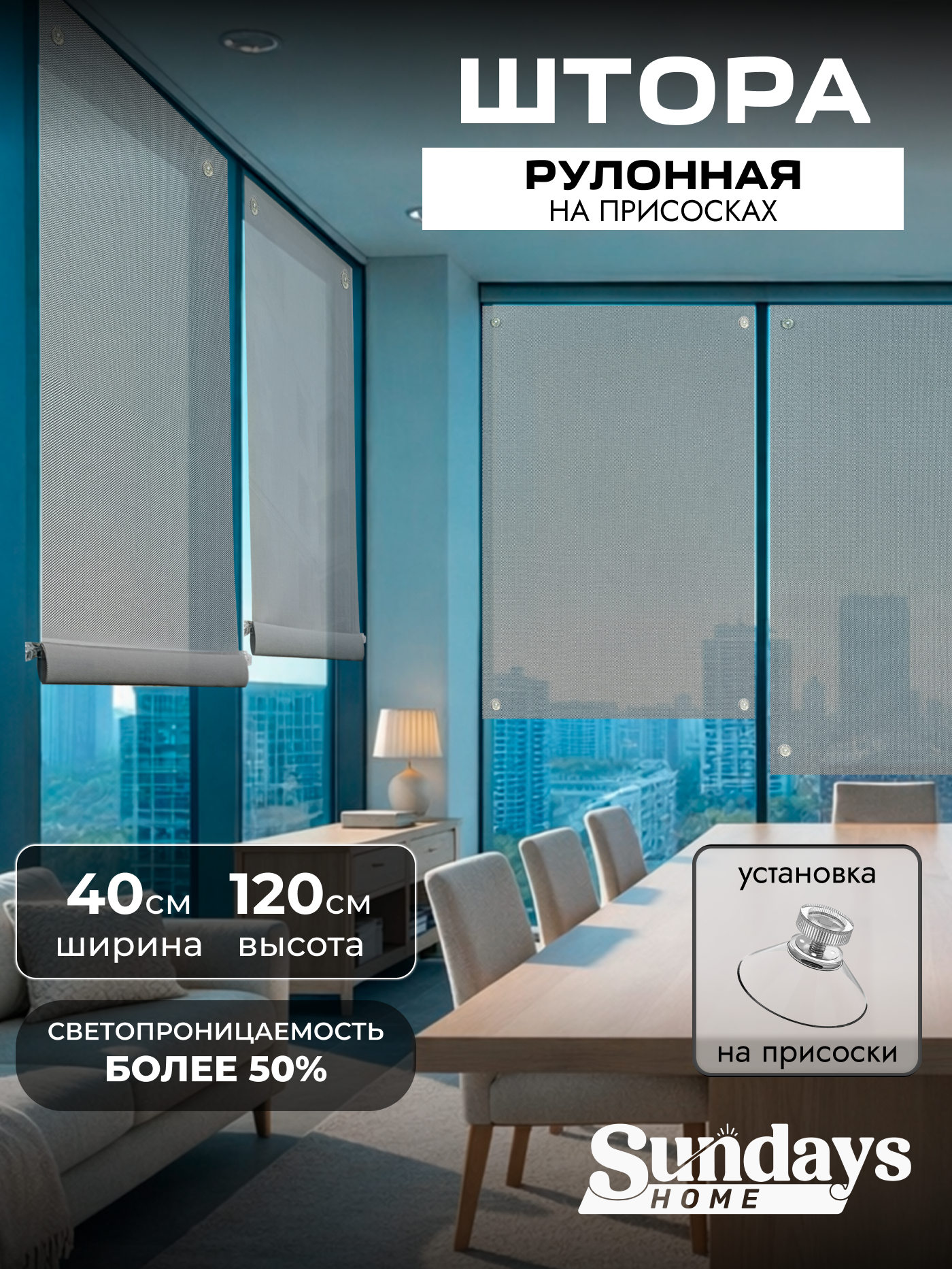 Рулонная штора Sundays Home Санскрин 310-03 40х120 (серый, на присосках)