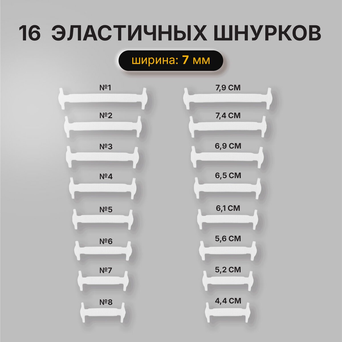 Шнурки для обуви Shegra силиконовые плоские 7мм / 701716 (16шт, белый) — фото 3