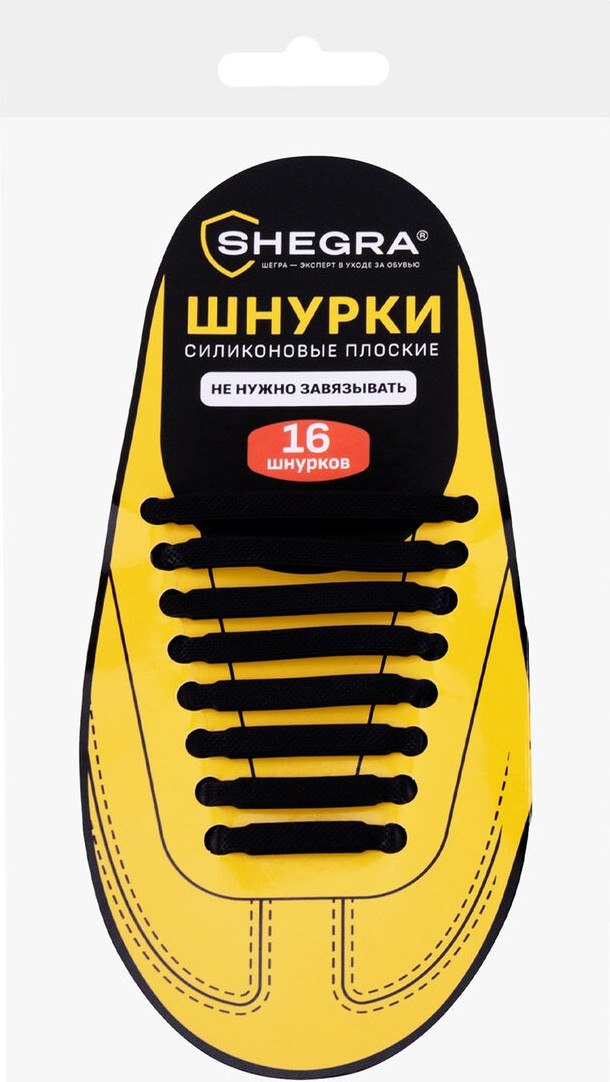 Шнурки для обуви Shegra силиконовые плоские 7мм / 701717 (16шт, черный)