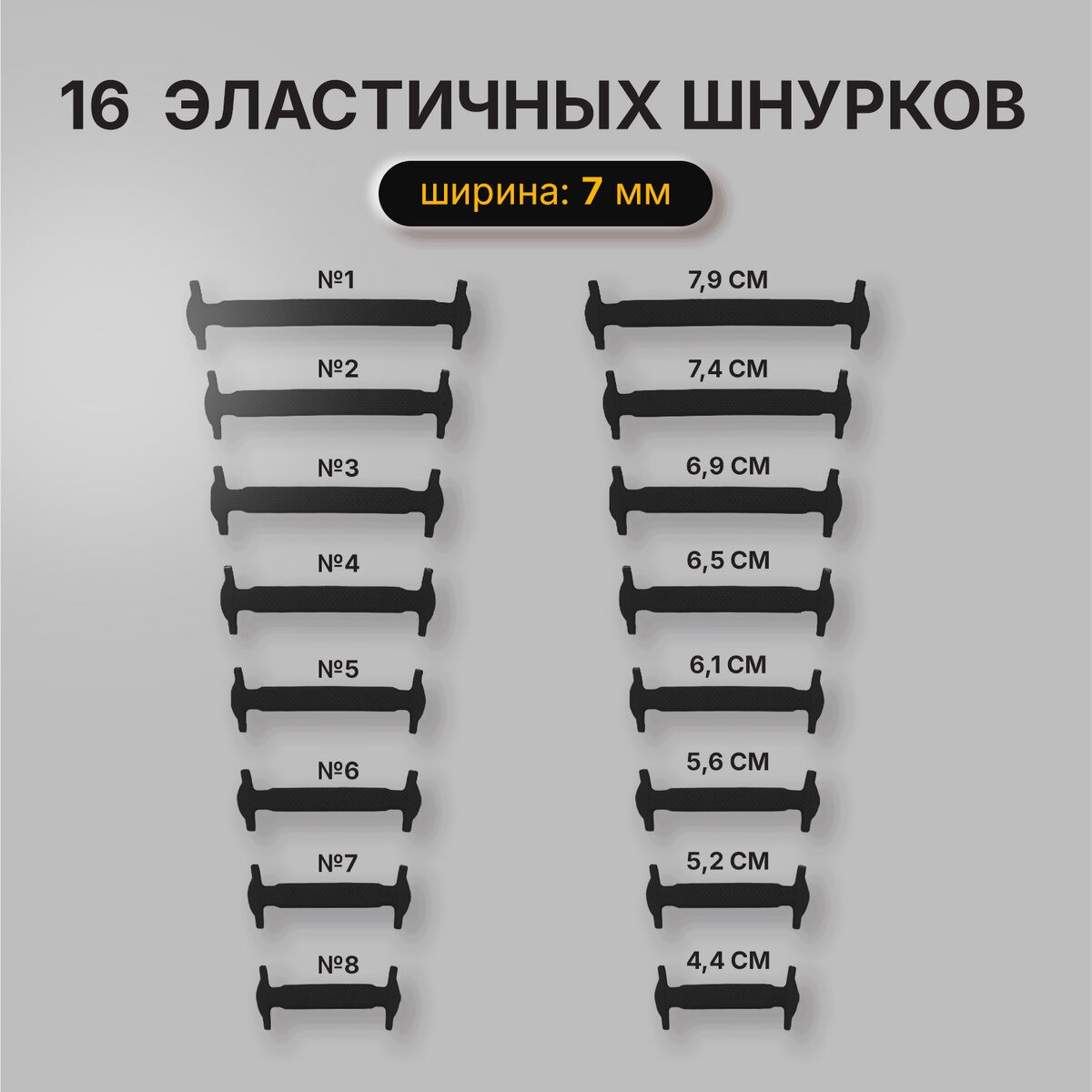 Шнурки для обуви Shegra силиконовые плоские 7мм / 701717 (16шт, черный) — фото 3