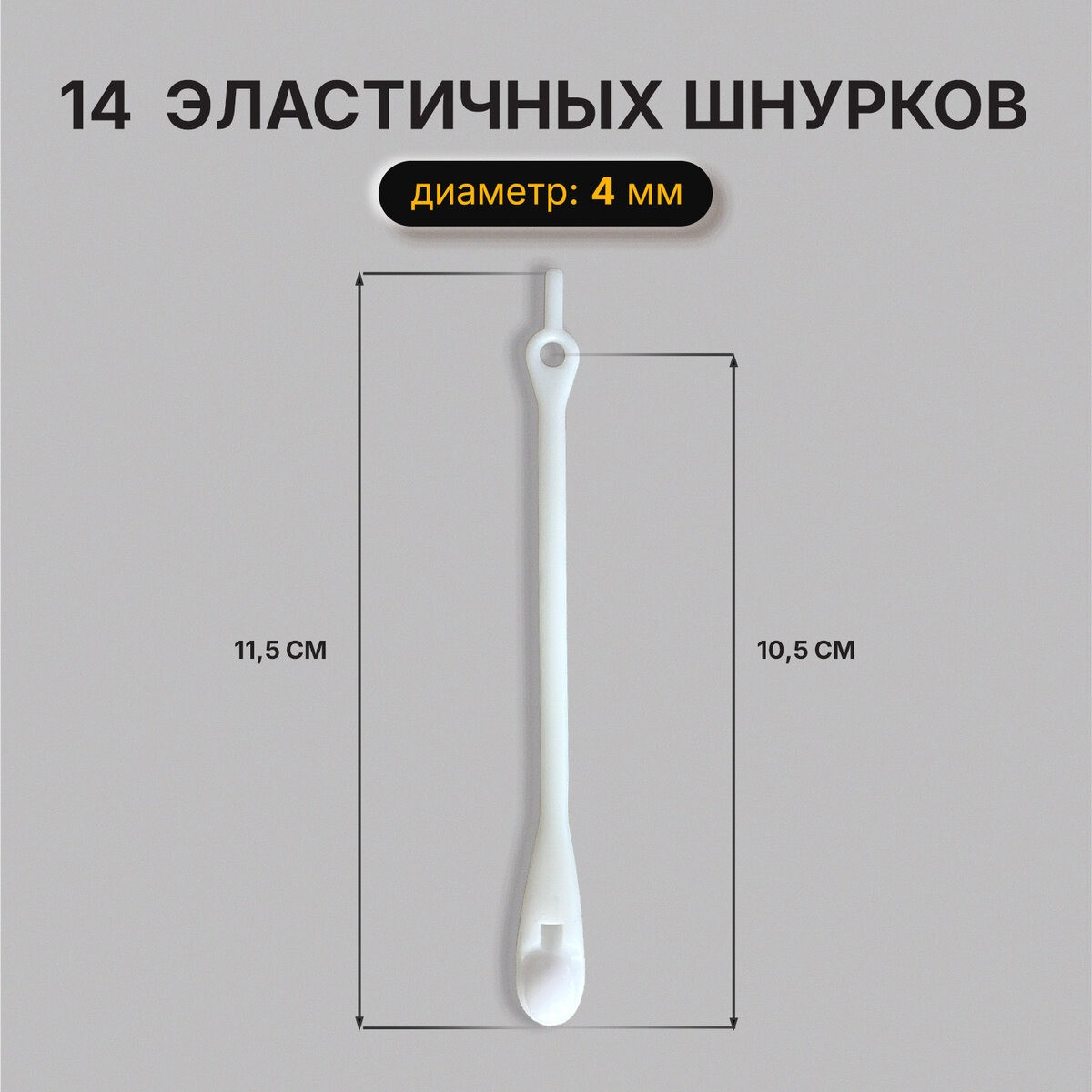 Шнурки для обуви Shegra силиконовые 4мм / 701718 (14шт, белый) — фото 3