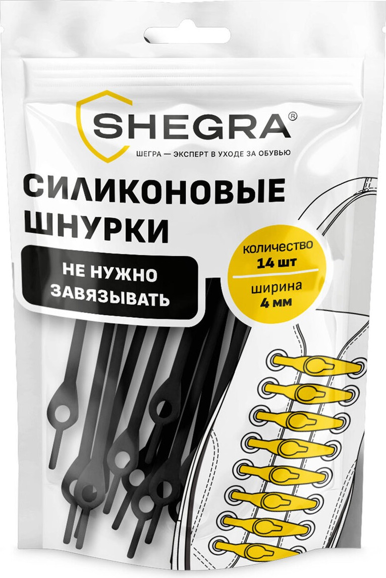 Шнурки для обуви Shegra силиконовые 4мм / 701719 (14шт, черный)