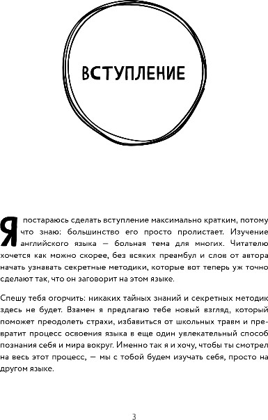 Учебное пособие Бомбора Английский в большом городе. Как сделать язык частью жизни? (Солодкова Алина) — фото 4