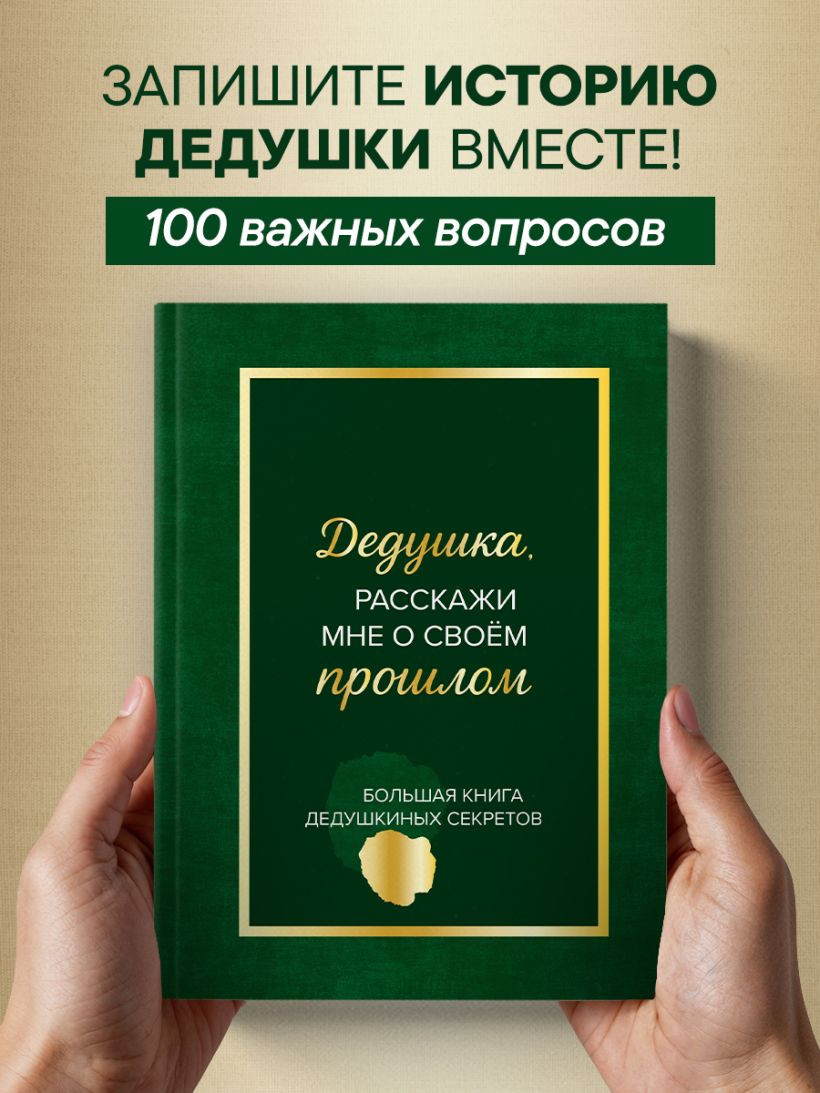 Творческий блокнот Бомбора Дедушка, расскажи мне о своем прошлом — фото 6