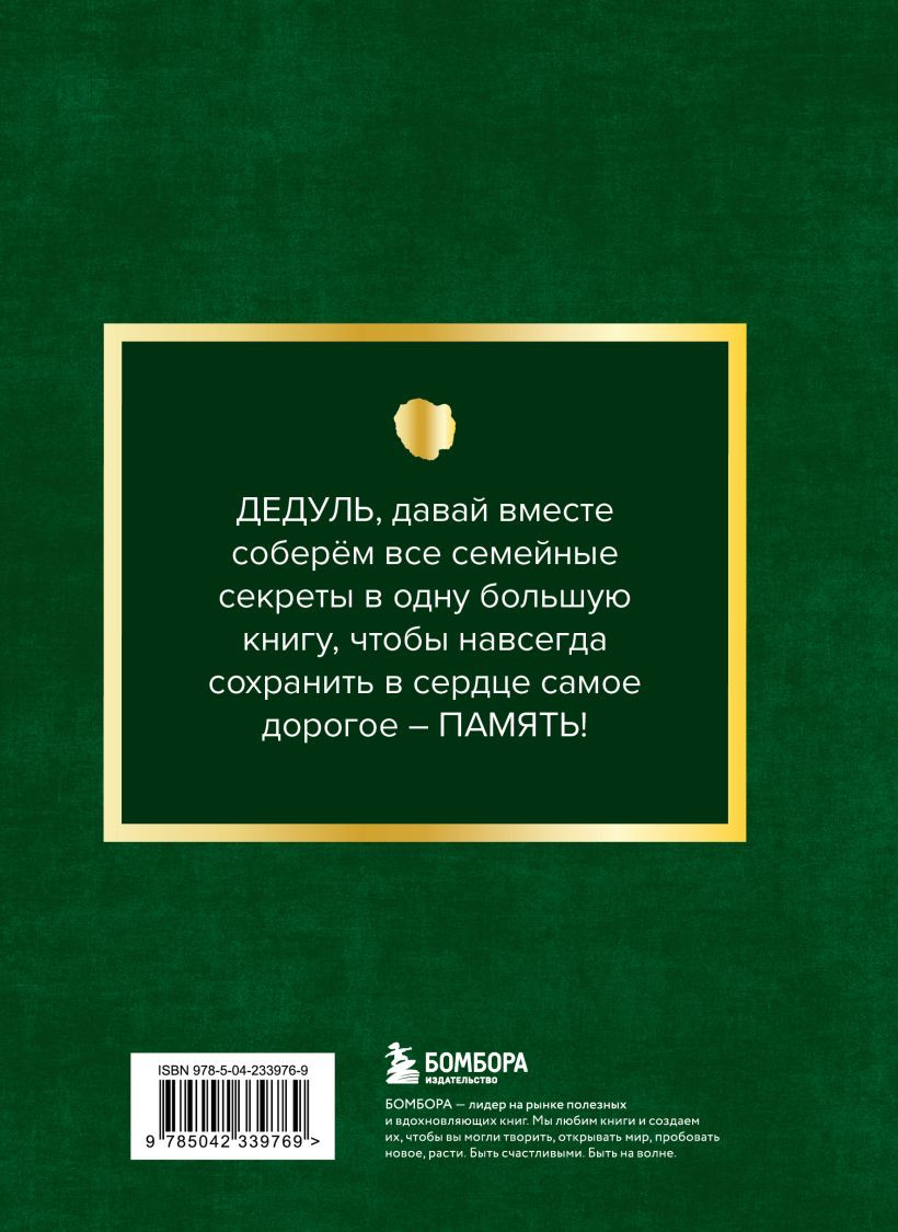 Творческий блокнот Бомбора Дедушка, расскажи мне о своем прошлом — фото 4
