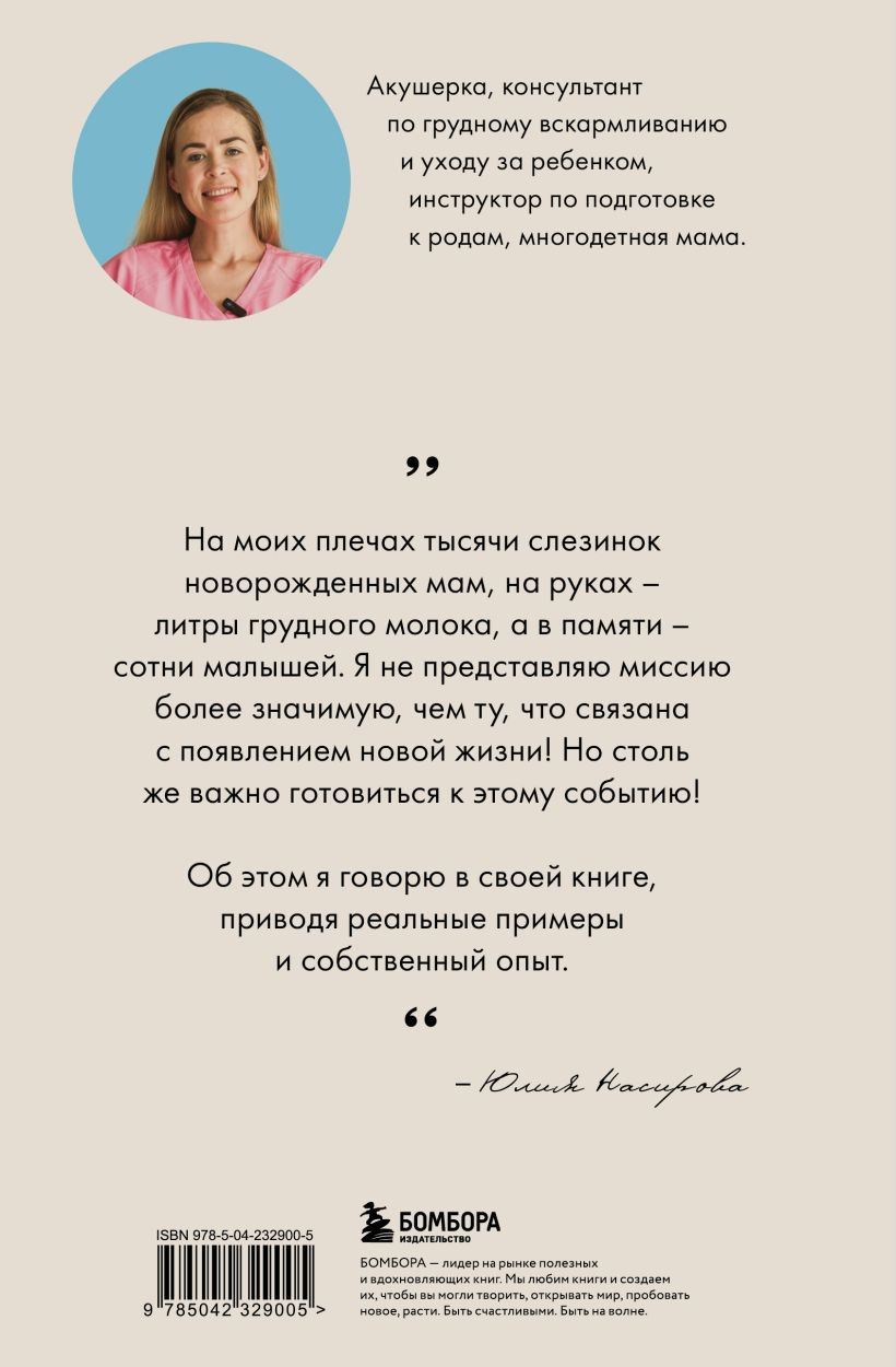 Нехудожественная книга Бомбора Здравствуйте, я ваша акушерка! (9785042329005 Насирова Юлия) — фото 2