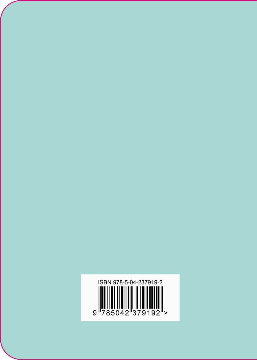 Записная книжка Бомбора CashBook. Мои доходы и расходы. 6-е издание (9785042379192 мятный) — фото 2