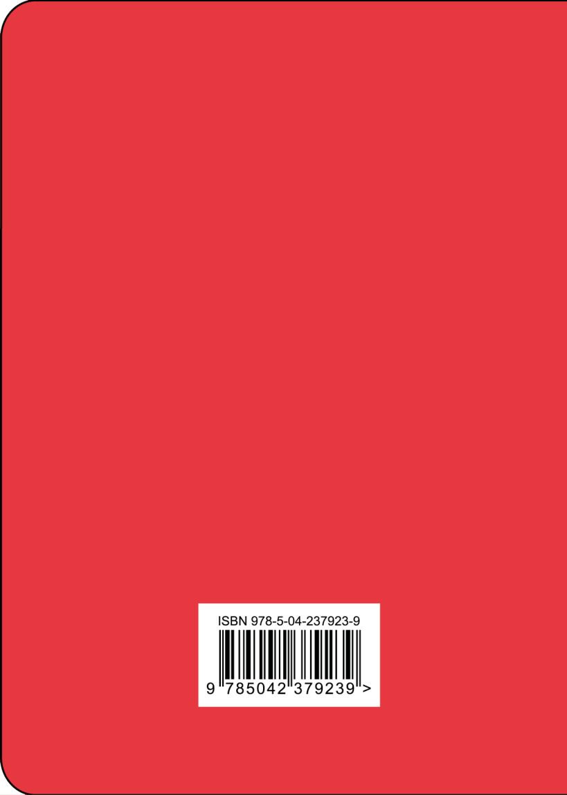 Записная книжка Бомбора CashBook. Мои доходы и расходы. 7-е издание (9785042379239 красный) — фото 2