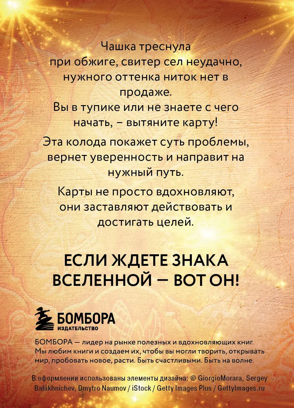 Гадальные карты Бомбора Искра внутри. 50 метафорических карт для творческого поиска (9785041885571 Чернов Даниил Романович) — фото 4