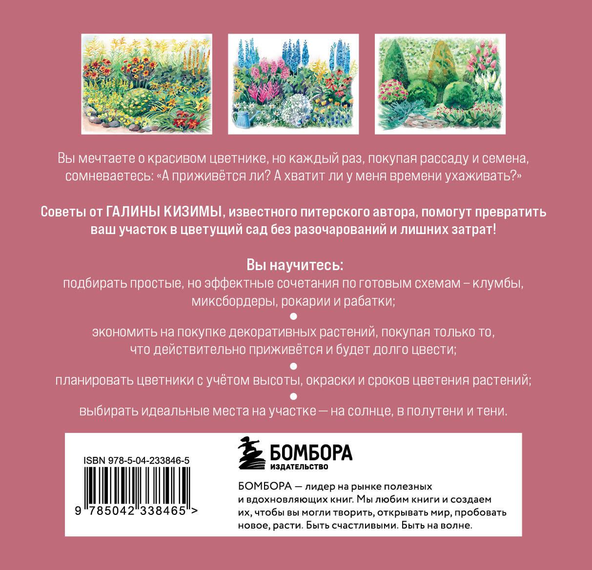 Нехудожественная книга Бомбора Вдохновляющие цветники (9785042338465 Кизима Галина) — фото 2