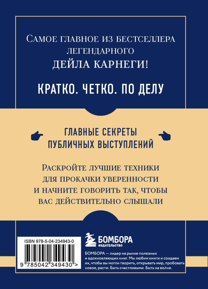 Нехудожественная книга Бомбора Самое главное (9785042349430 Карнеги Дейл) — фото 2