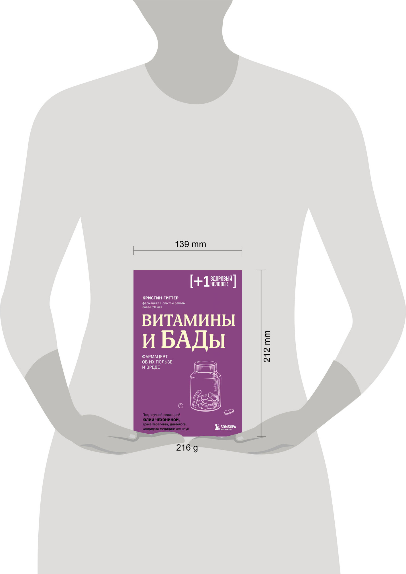 Нехудожественная книга Бомбора Витамины и БАДы. Фармацевт об их пользе и вреде (9785042348044 Гиттер К.) — фото 4