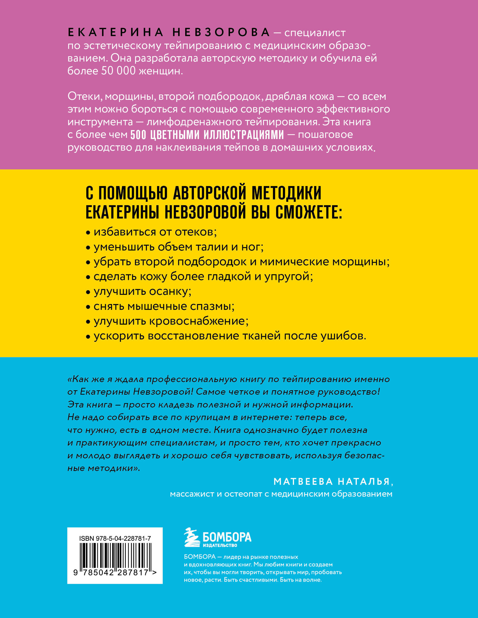 Нехудожественная книга Бомбора Лимфодренажное тейпирование (9785042287817 Невзорова Е. Р.) — фото 2