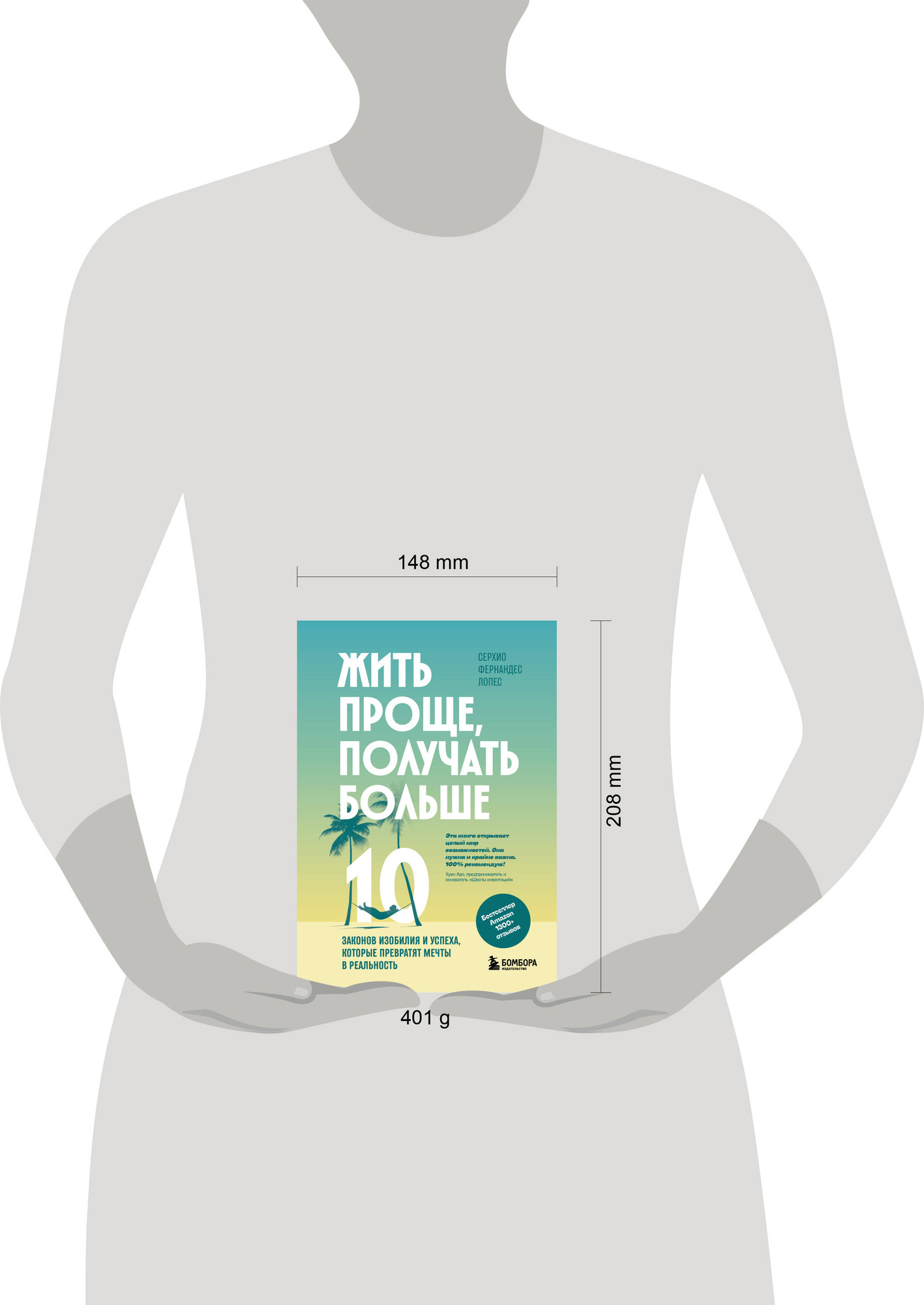 Нехудожественная книга Бомбора Жить проще, получать больше (9785042341915 Фернандес Лопес Серхио) — фото 4