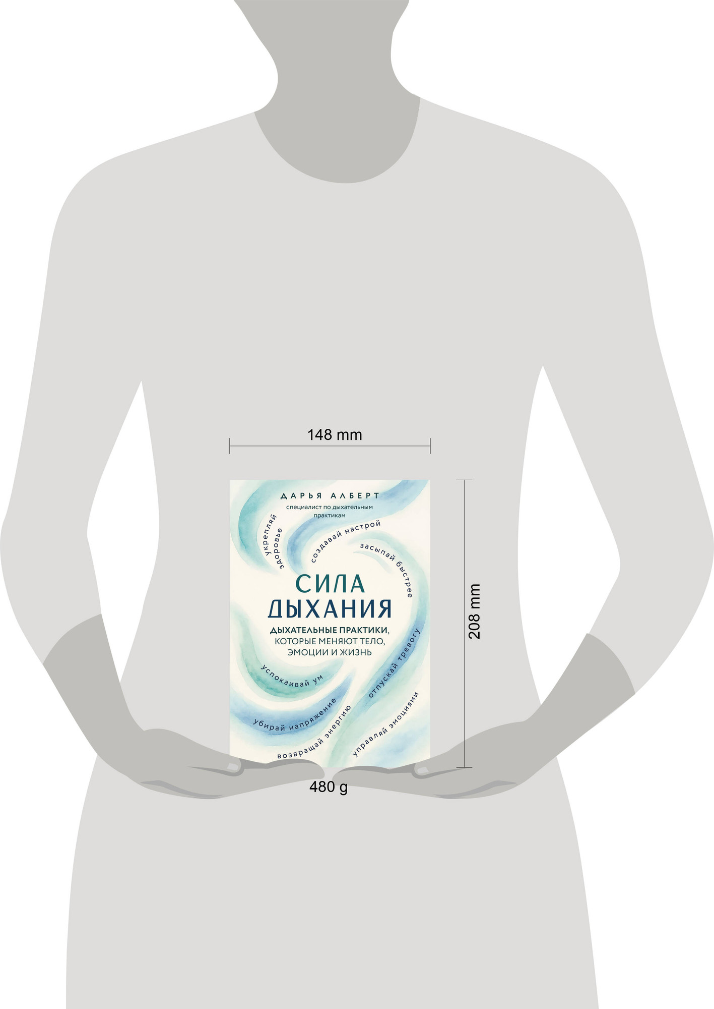 Нехудожественная книга Бомбора Сила дыхания (9785041778767 Алберт Дарья Валерьевна) — фото 4