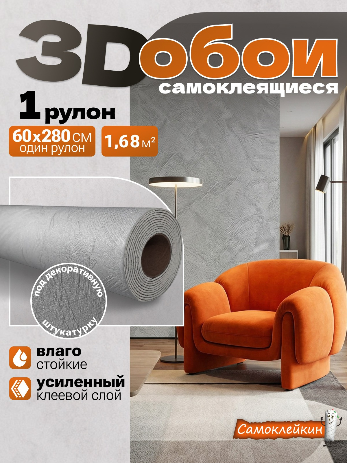 Панель ПВХ Самоклейкин Самоклеящаяся SC-V-008 (60x280)