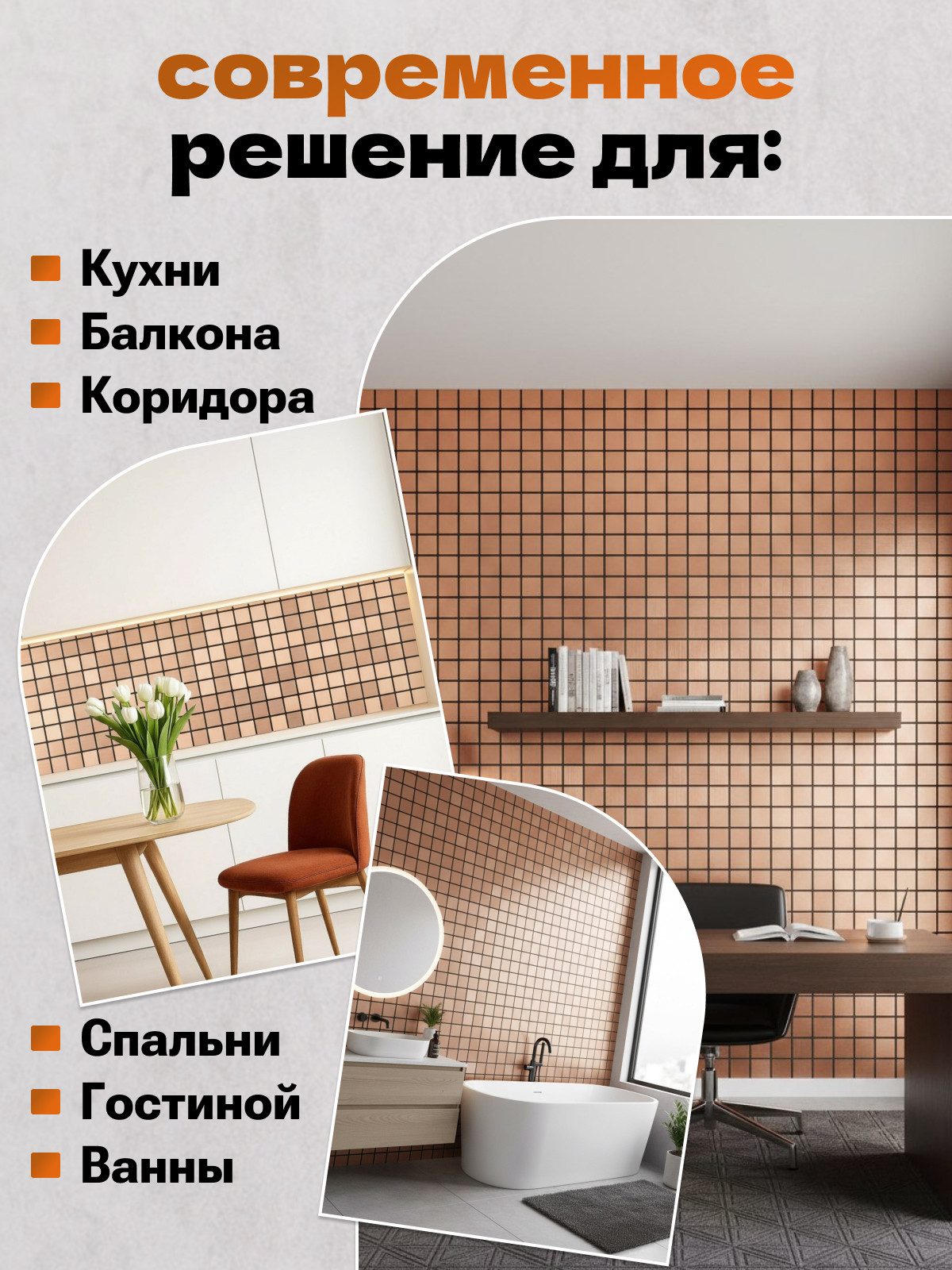 Комплект панелей ПВХ Самоклейкин Самоклеющаяся Алюминий Бронзовая мозаика MA-B02-8 (8шт, 300x300x3мм) — фото 6