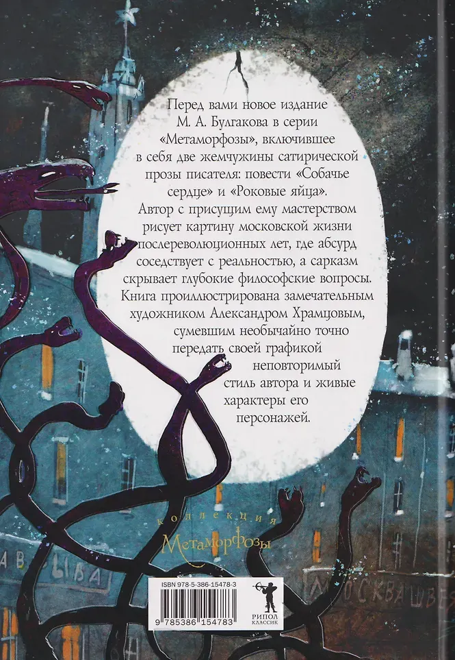 Художественная книга Рипол Классик Собачье сердце. Роковые яйца. (Булгаков М.А. 9785386154783) — фото 5