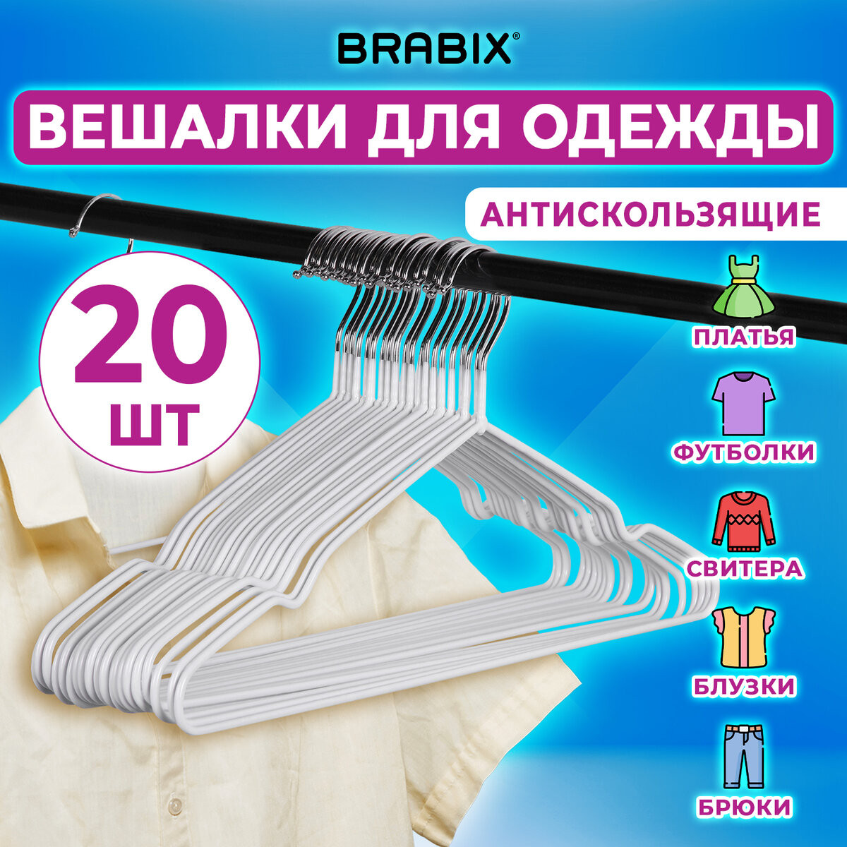 Набор металлических вешалок-плечиков Brabix Premium 608470 (20шт, белый) — фото 2