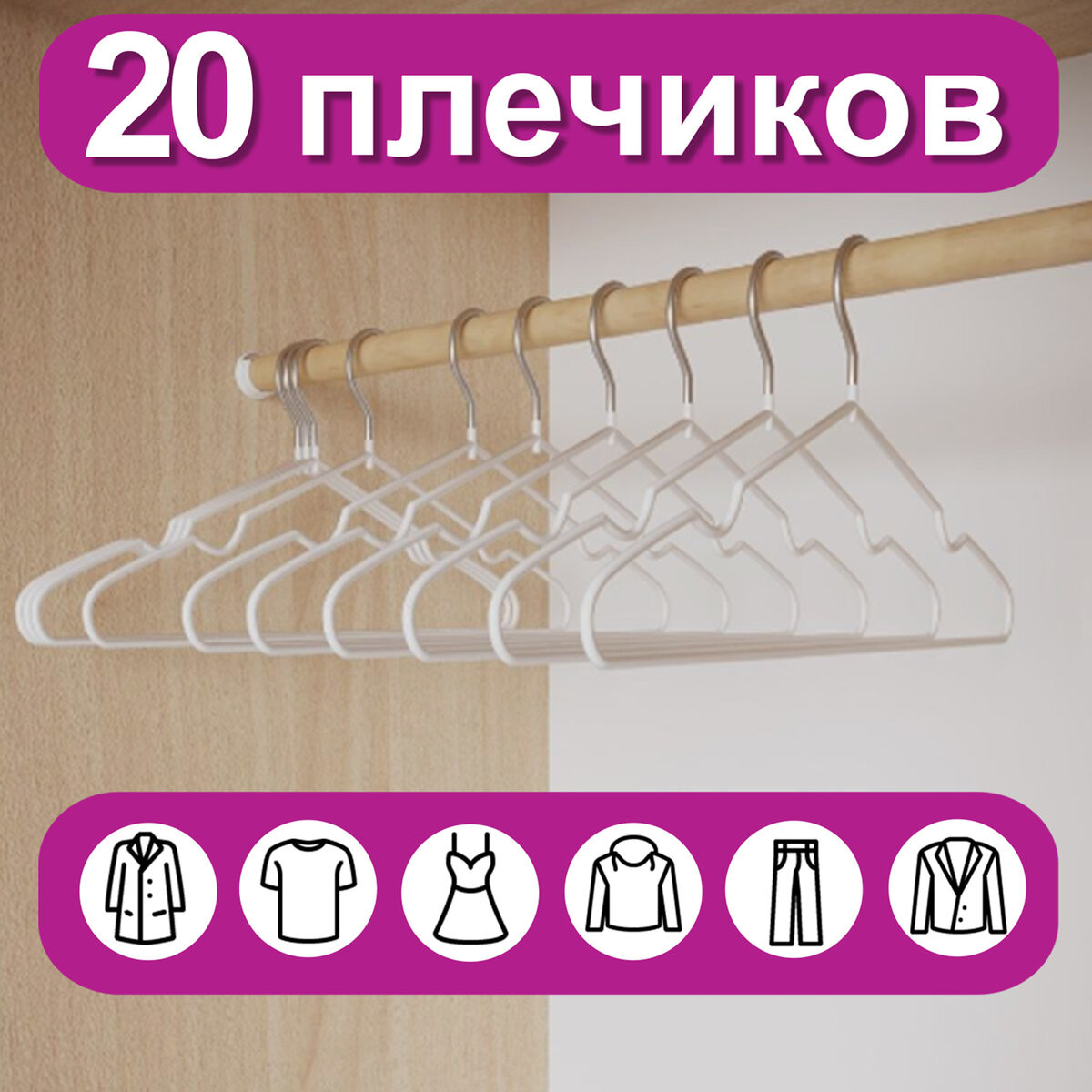 Набор металлических вешалок-плечиков Brabix Premium 608470 (20шт, белый) — фото 6