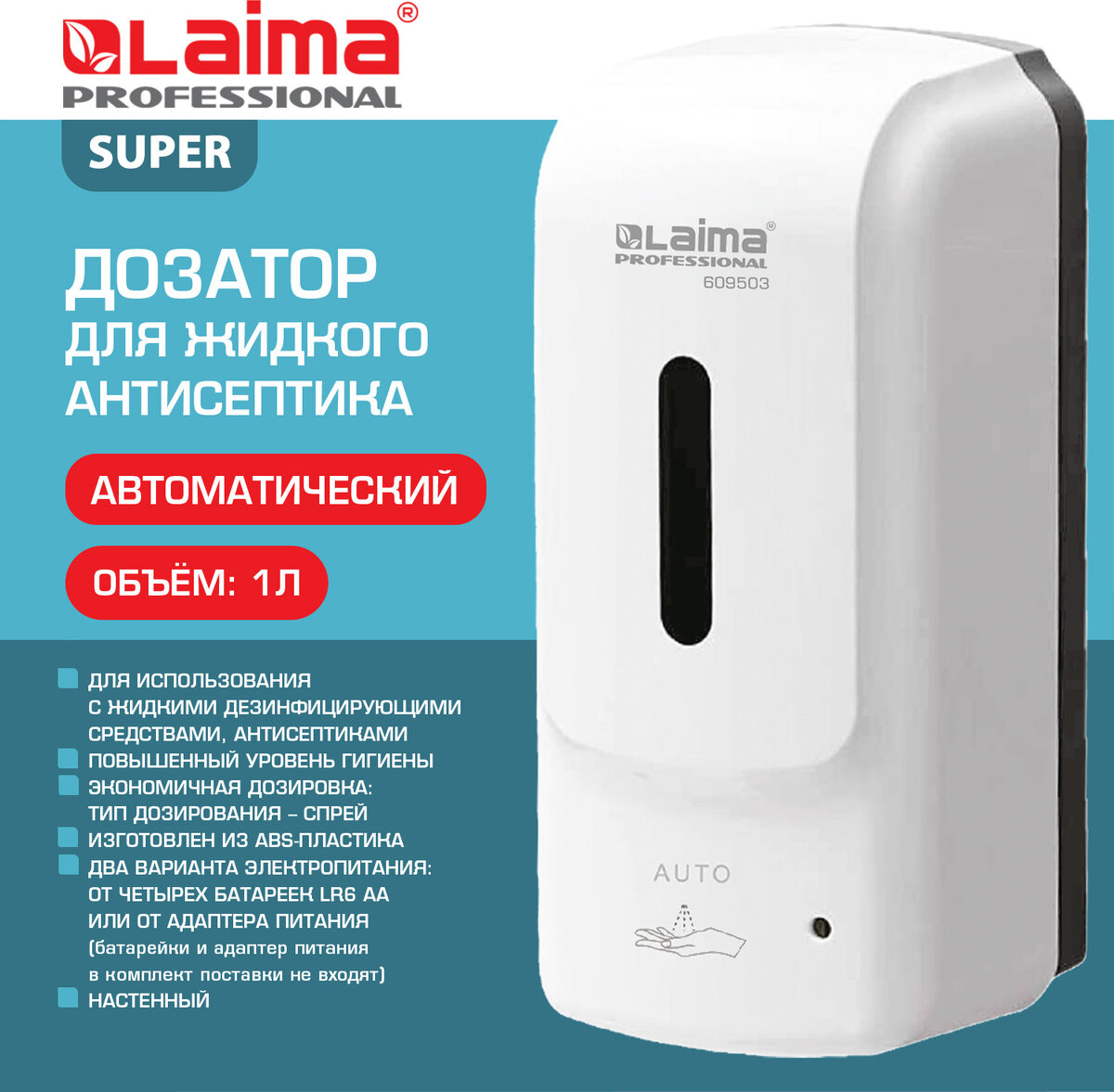 Дозатор Laima Professional Super / 609503 (белый) — фото 2