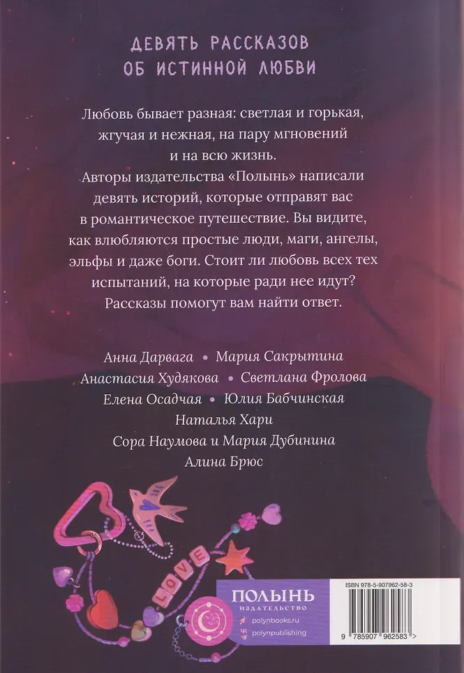 Художественная книга КомпасГид Любовь на Полынной улице (Полынь) Сборник (9785907962583) — фото 2