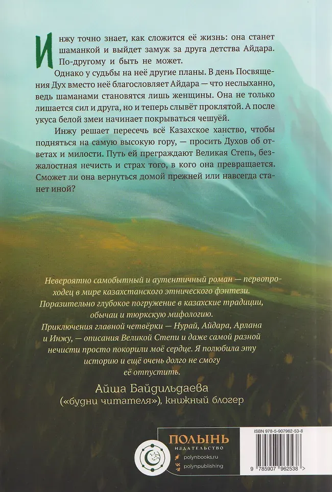 Художественная книга КомпасГид Семь бед и змеиный завет. Книга 1 (Дарья Акулова 9785907962538) — фото 5