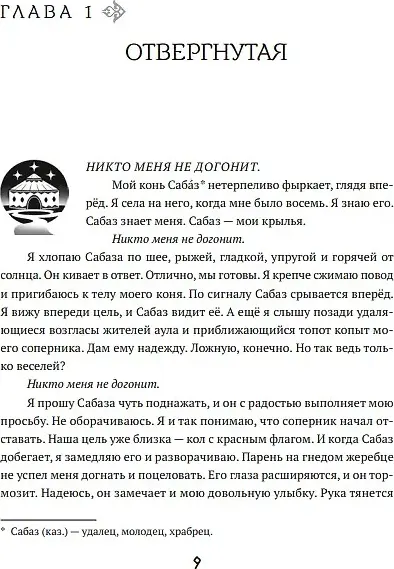 Художественная книга КомпасГид Семь бед и змеиный завет. Книга 1 (Дарья Акулова 9785907962538) — фото 4