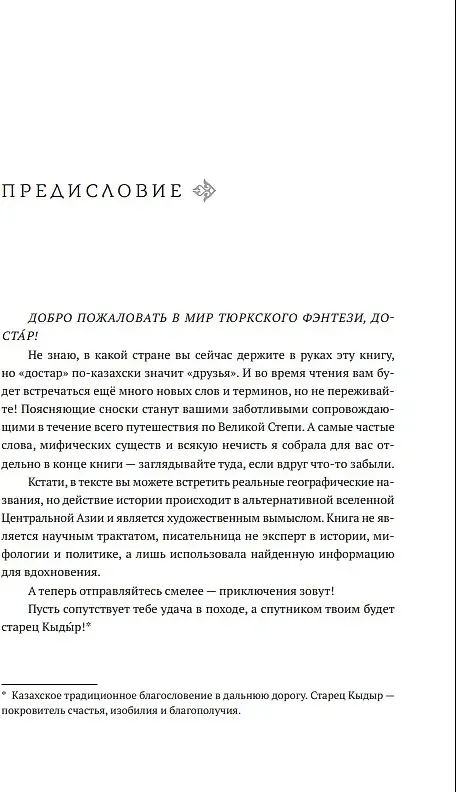 Художественная книга КомпасГид Семь бед и змеиный завет. Книга 1 (Дарья Акулова 9785907962538) — фото 3