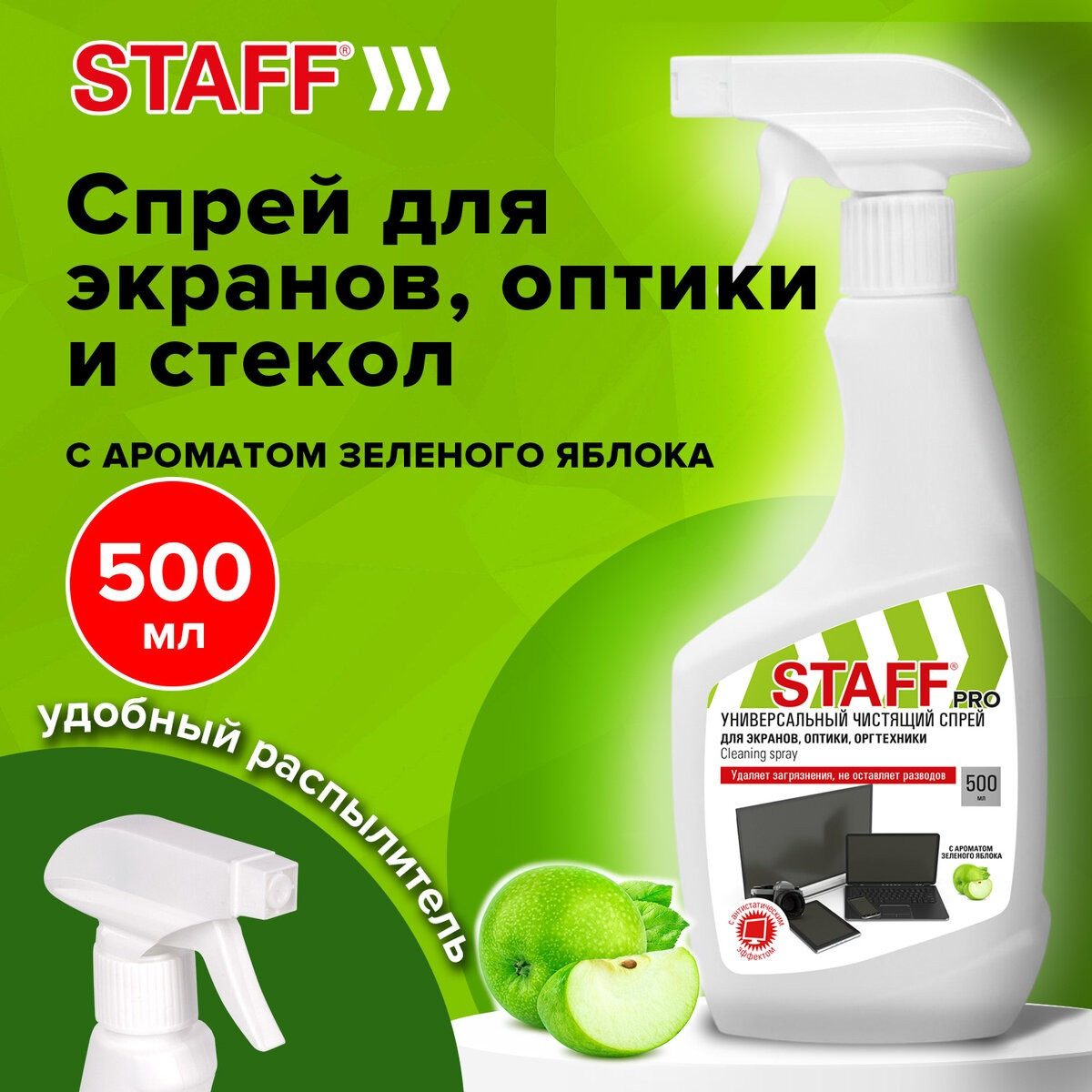 Средство для мытья стекол Staff Pro для телевизоров, мониторов, техники, оптики (500мл) — фото 2