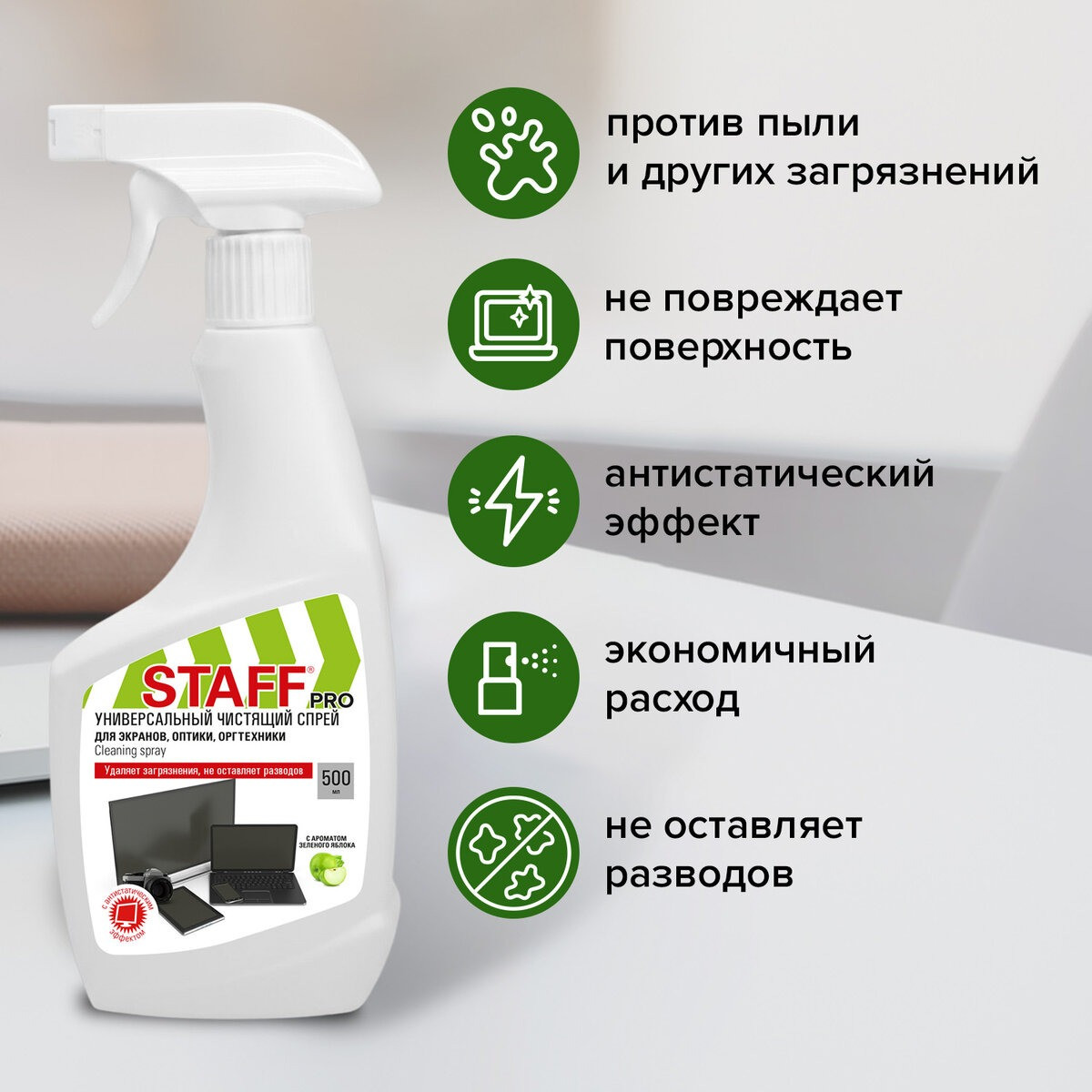 Средство для мытья стекол Staff Pro для телевизоров, мониторов, техники, оптики (500мл) — фото 3