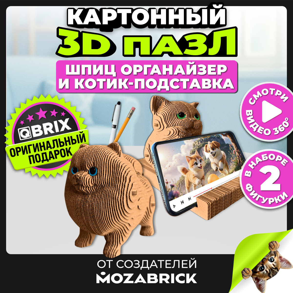 Конструктор QBRIX Шпиц 3D органайзер и котик-подставка 20099 — фото 2
