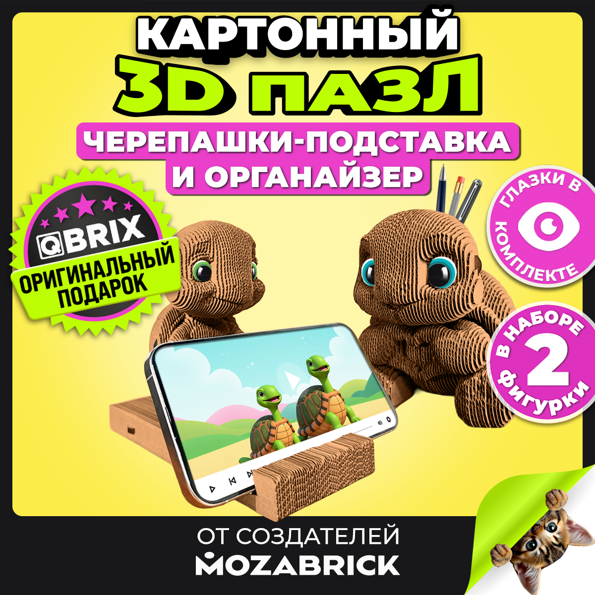 Конструктор QBRIX Черепашки-подставка 3D и органайзер 20113 — фото 4