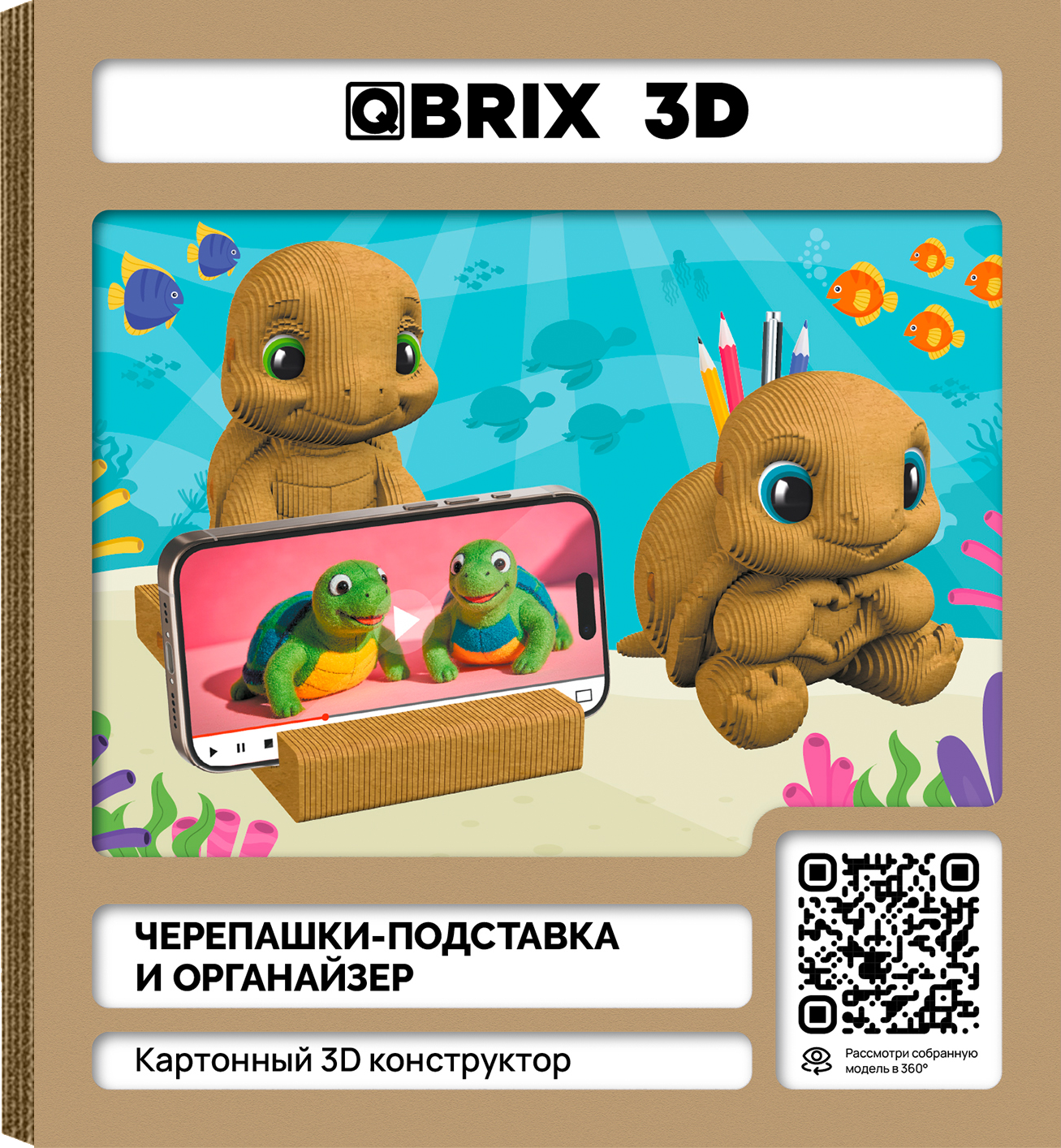 Конструктор QBRIX Черепашки-подставка 3D и органайзер 20113