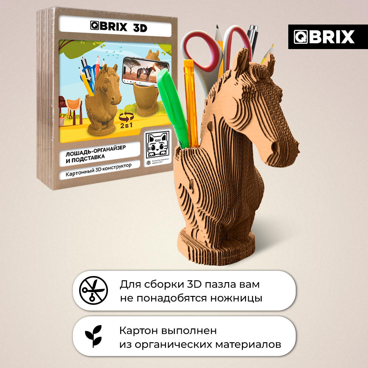 Конструктор QBRIX Лошадь-органайзер 3D и подставка 20114 — фото 6